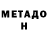 МЕТАДОН methadone REMBO231